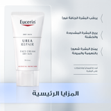 Eucerin Urea Repair Plus 5% Urea Smoothing Face Cream 50ml